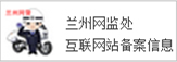 兰州网警巡查