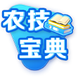 农技宝典