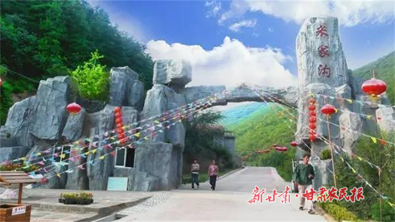 华亭市米家沟生态园.png