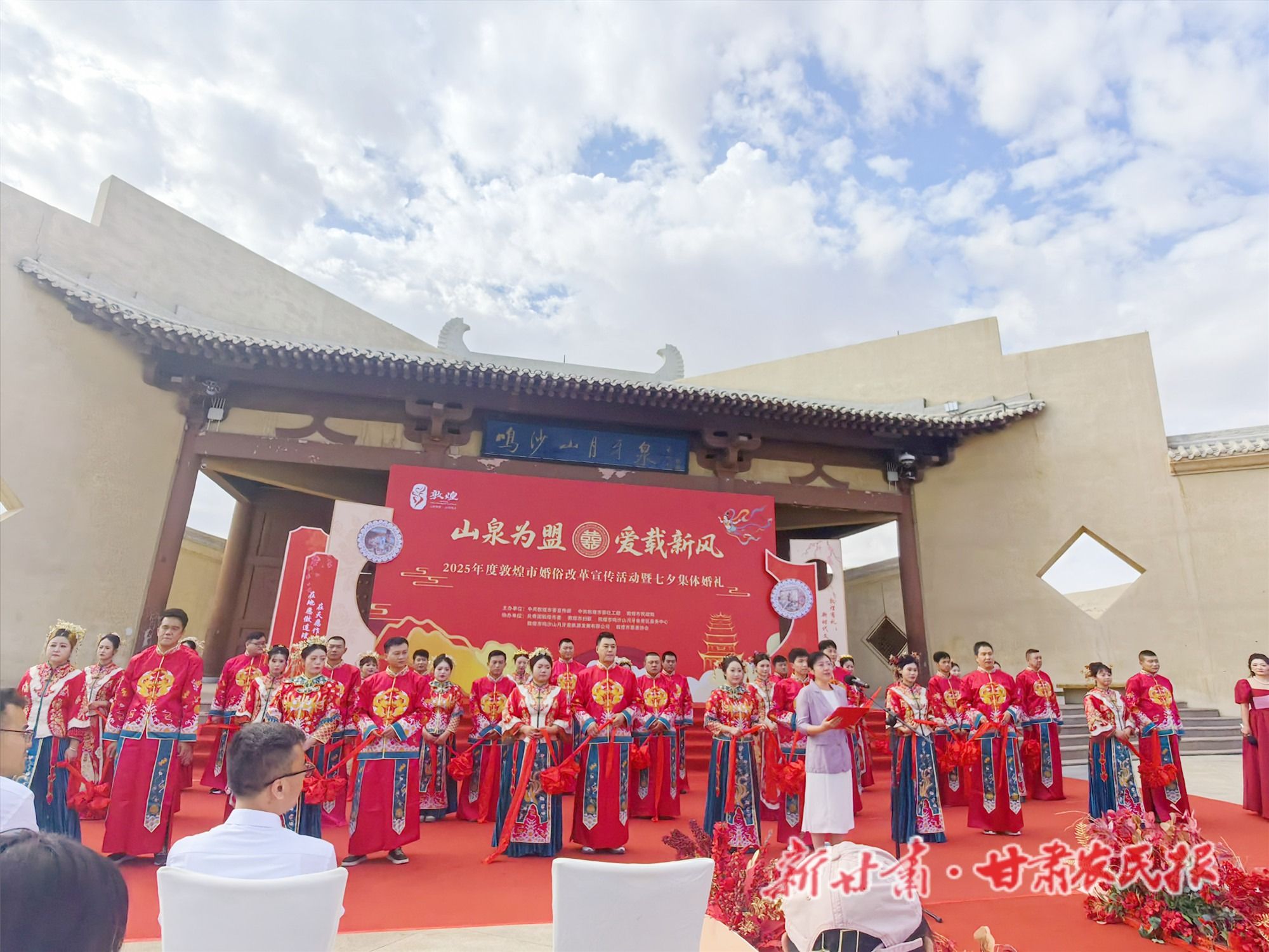 2025年七夕节来临之际,敦煌市为20余对新人举办集体婚礼 2025年七夕节来临之际,敦煌市为20余对新人举办集体婚礼