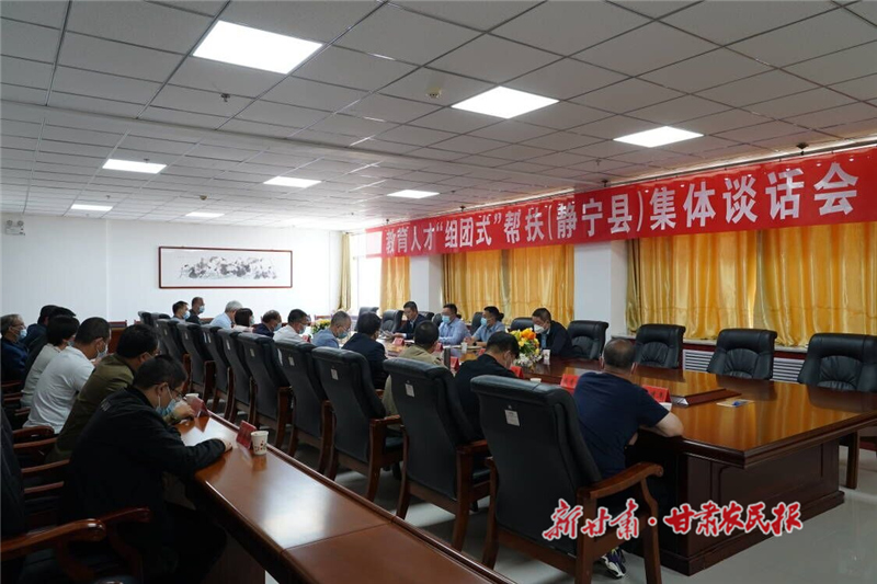 静宁：“组团式”帮扶 助推静宁教育高质量发展