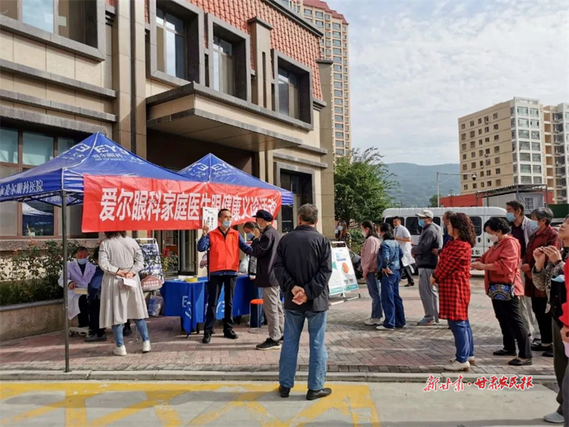 天水爱尔眼科医院举行家庭医生眼健康义诊活动