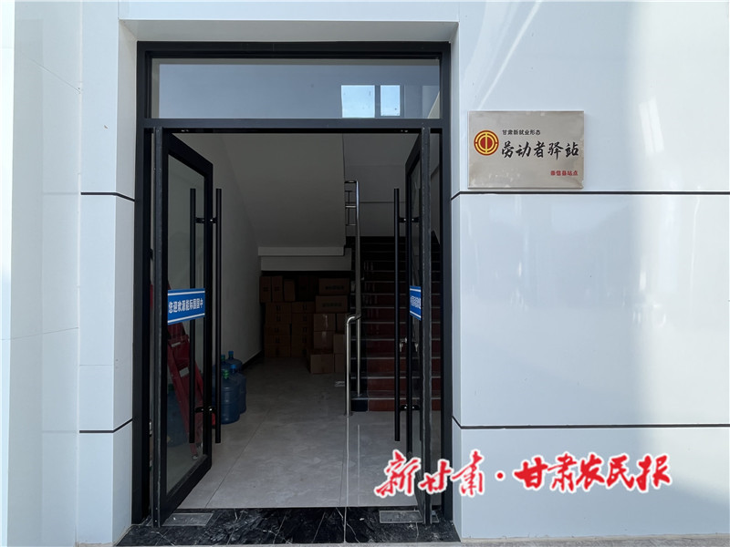 崇信：首个新就业形态劳动者驿站建成使用