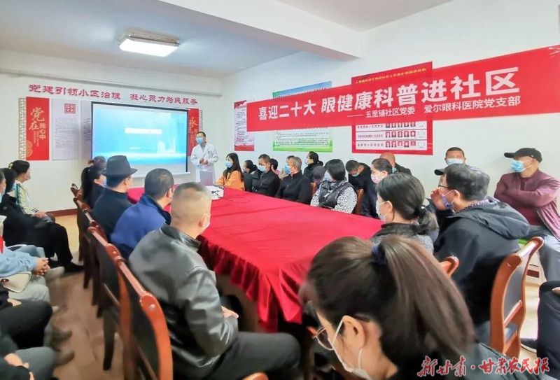 天水爱尔眼科医院开展眼健康科普进社区义诊活动