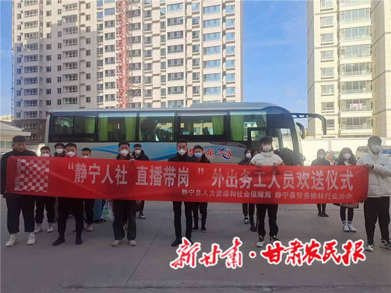 静宁：“直播带岗”劳务输转到岗