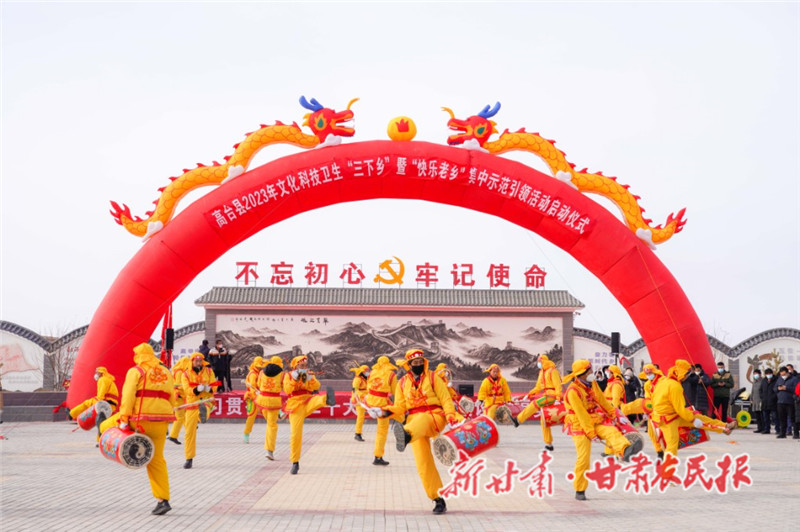 高台县2023年“三下乡”暨“快乐老乡”集中示范引领活动启动