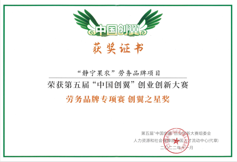 “创翼之星奖！”“静宁果农”劳务品牌又获殊荣