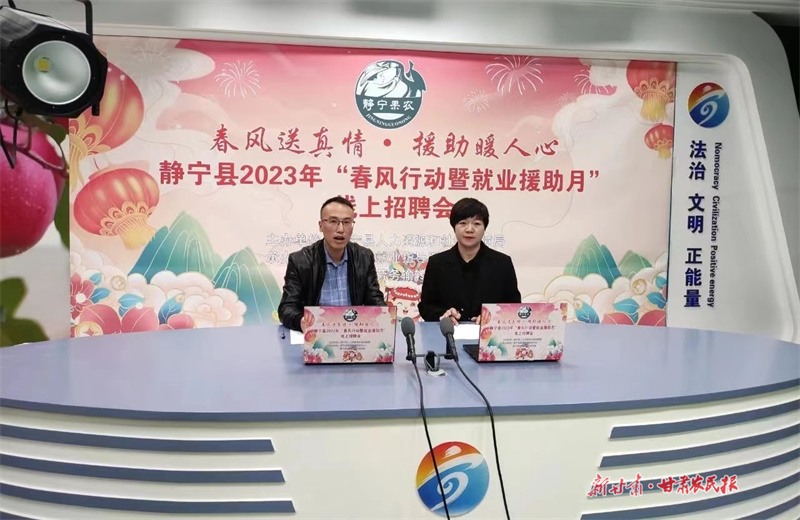 静宁：多措并举促就业奋力实现“开门红”

​