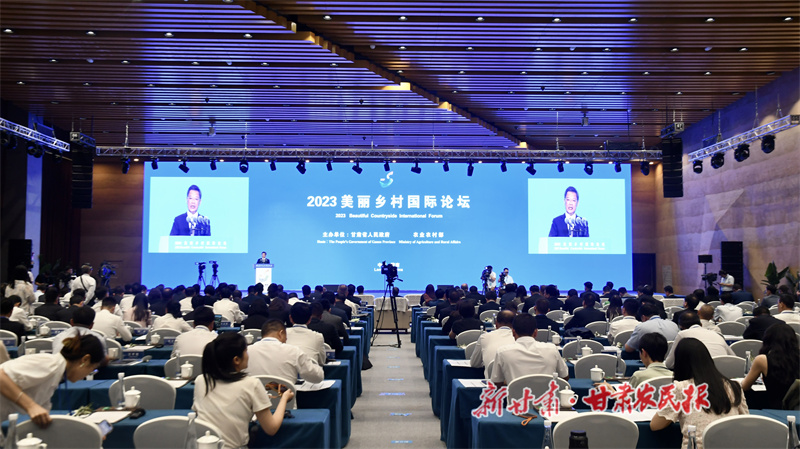 2023美丽乡村国际论坛
