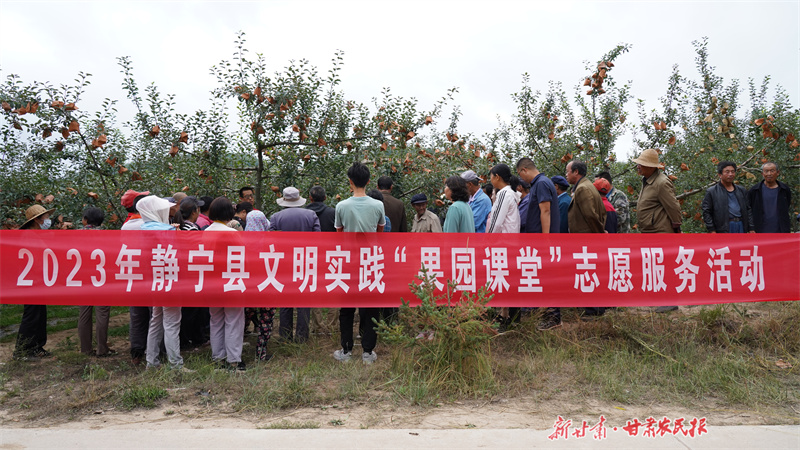 ​静宁：“果园课堂”送技术保增收