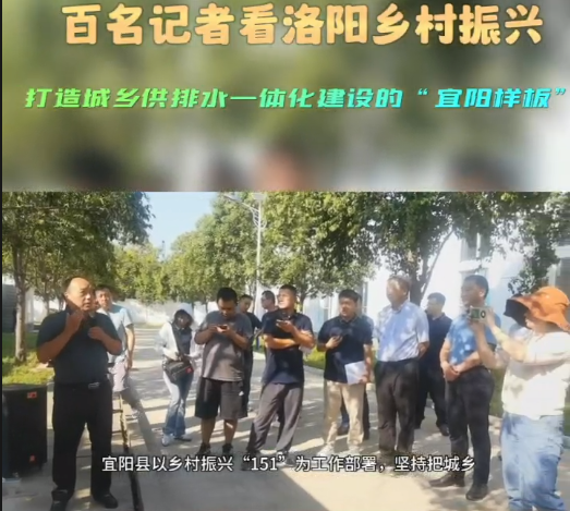 百名记者看洛阳乡村振兴
