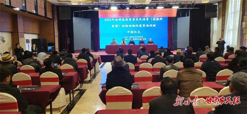 迭部县举办村级动物防疫员培训班