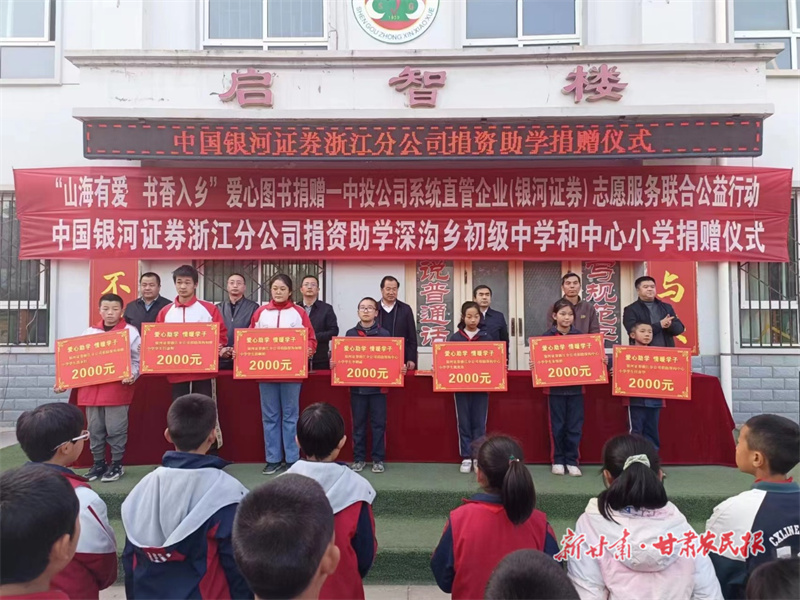 ​银河”之光点亮静宁困难学子上学梦