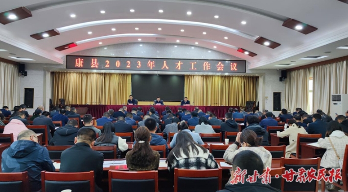 康县：“五个坚持”为人才工作“蓄势赋能”