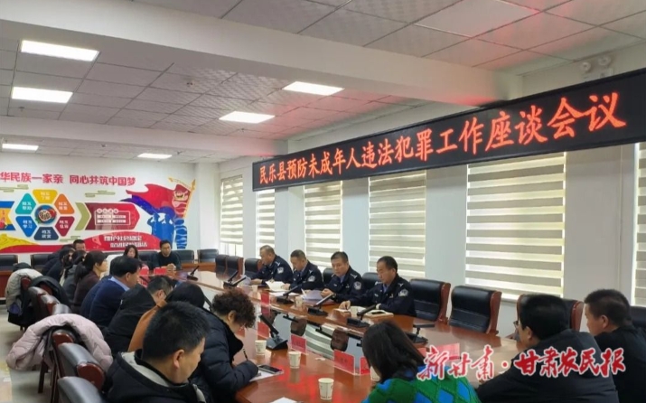 民乐公安全力推进未成年人违法犯罪预防工作