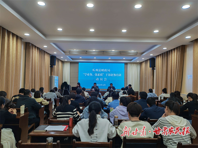 学思践悟强本领 高效赋能共前行 瓜州县财政局扎实推进财政干部教育培训工作