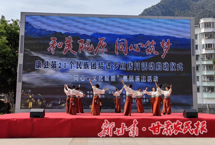 康县全面开展第21个民族团结进步宣传月活动