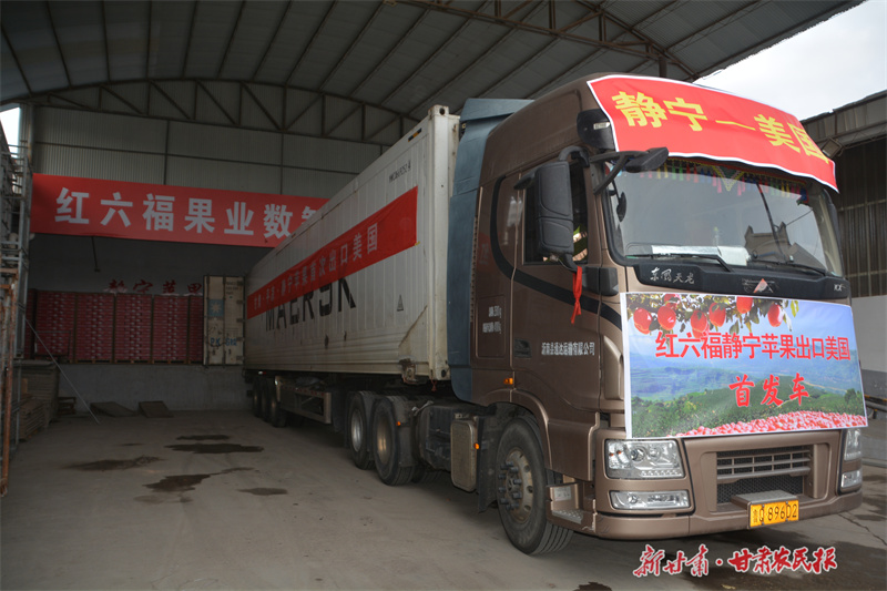 首次出口美国！静宁苹果再次扩大“朋友圈”