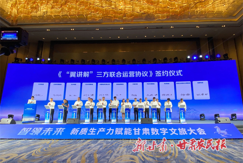 “智领未来” 新质生产力赋能甘肃数字文旅大会在甘肃兰州举办