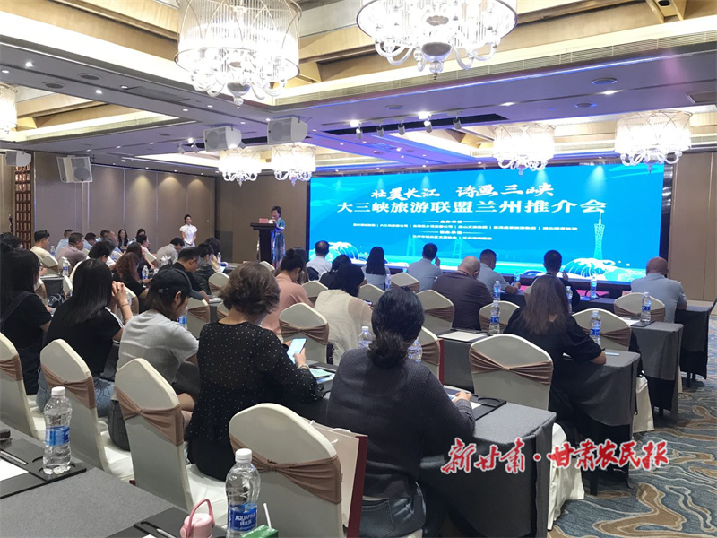 “壮美长江·诗画三峡”2024大三峡旅游联盟推介会在兰州举行