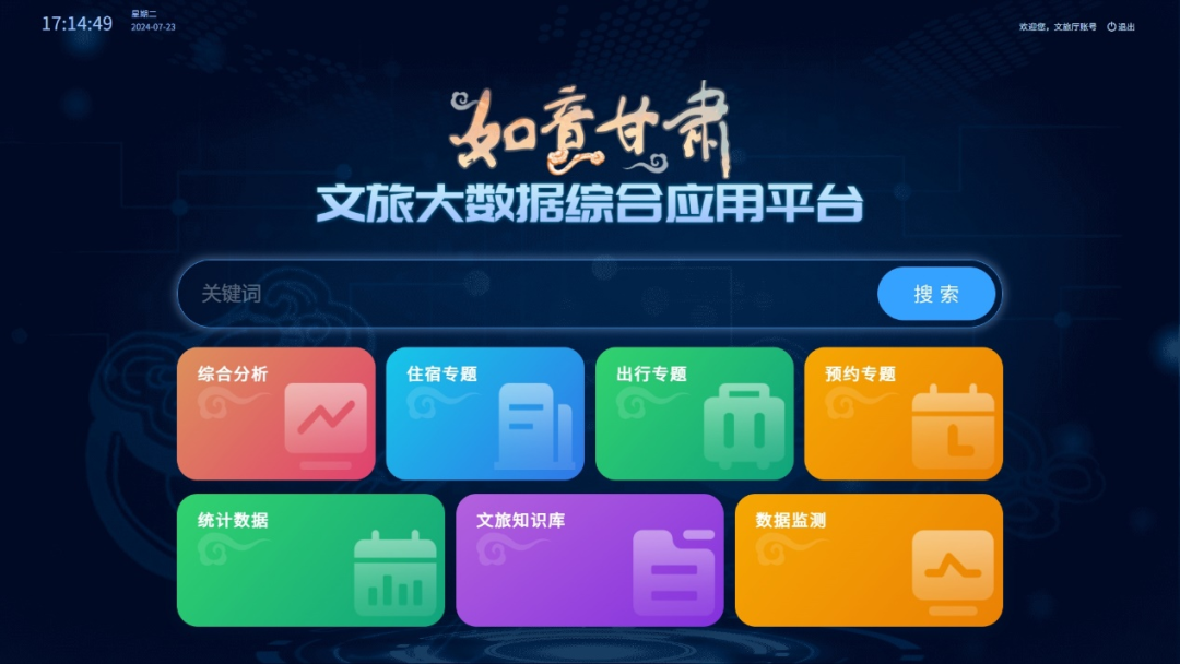 甘肃两个文旅案例入选国家“数据要素×”典型案例