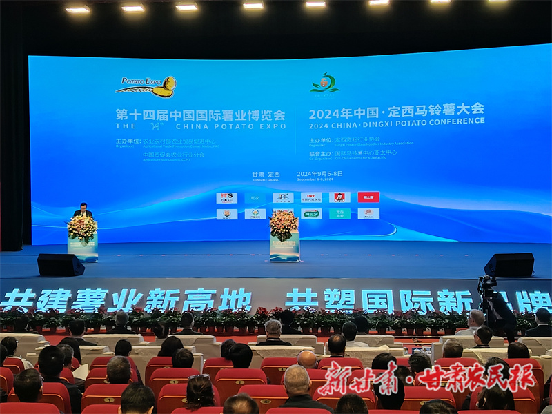 相聚定西，共“薯”未来——第十四届中国国际薯业博览会暨2024年中国·定西马铃薯大会开幕