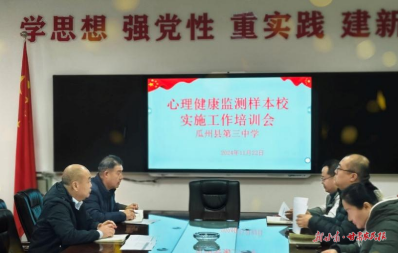 守好“心”健康   做好护航人——瓜州县第三中学顺利完成全国学生心理健康监测工作