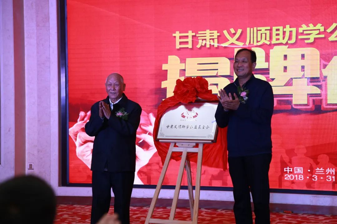 喜讯!甘肃义顺助学公益基金会获评甘肃省社会组织评估等级4A级