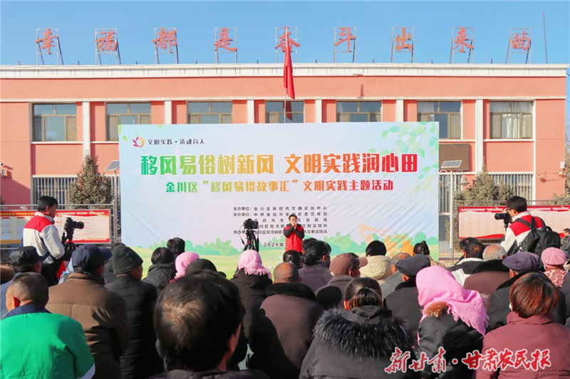 金川区:移风易俗树新风 文明实践润心田