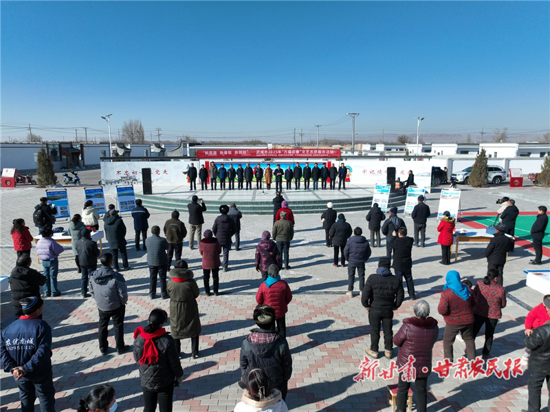 新民居 新春联 新期盼——武威市2025年“万福迎春”文艺志愿服务活动走进民勤县