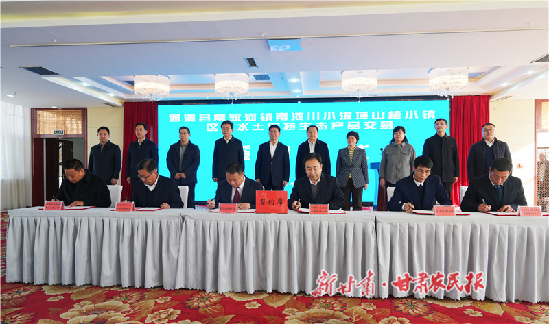 1.1056亿元!我省首单水土保持生态产品价值转化交易成功签约