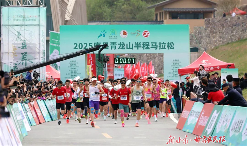 奔跑在山水田园间——2025康县青龙山半程马拉松侧记