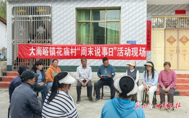 康县大南峪镇：周末“说事日”听民声 贴心服务解难题