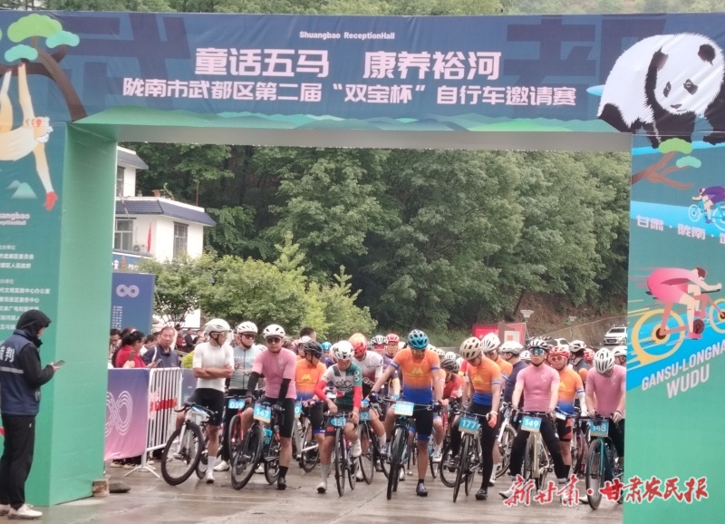 “骑”遇裕河 邂逅康养——第二届“双宝杯”自行车邀请赛在陇南武都激情开赛