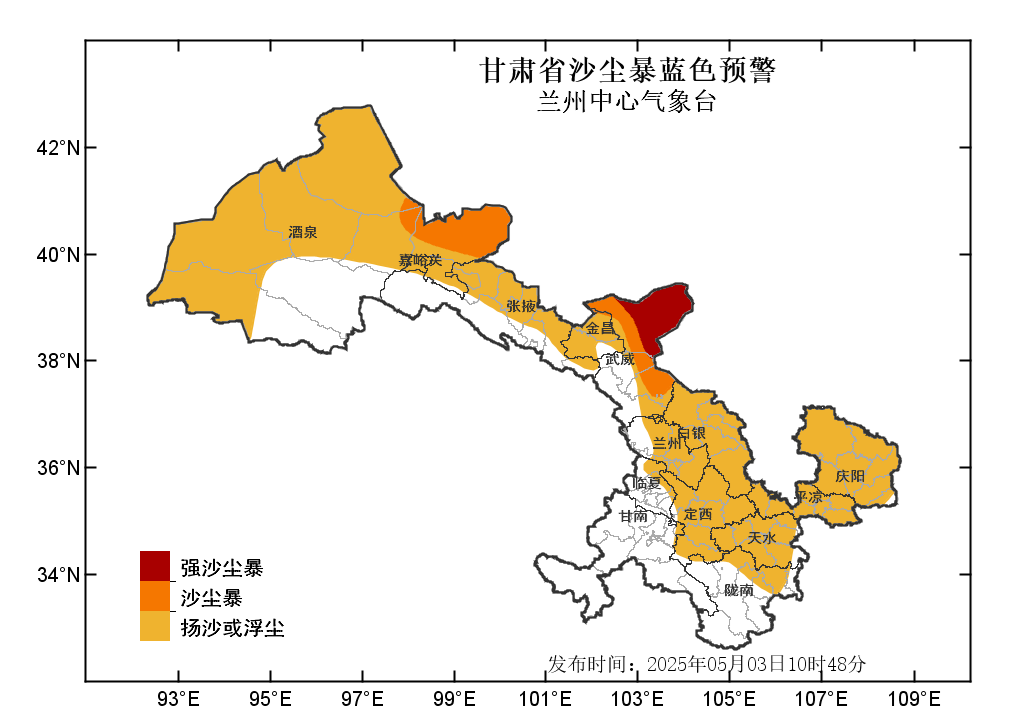 注意！甘肃启动重大气象保障（沙尘暴）Ⅳ级应急响应