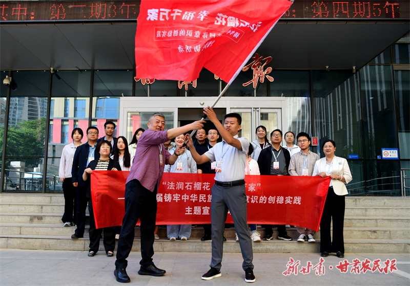 “法润石榴花 幸福千万家”全媒体主题宣传活动启动