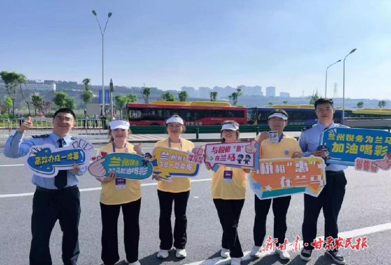 兰马搭台 税宣快跑——“税动力”点亮兰州活力新赛道