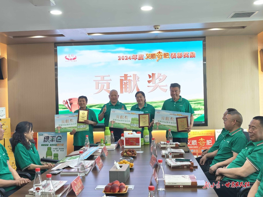 2025年度义顺奇肥客户表彰暨“梦回黄山”启程仪式在兰举行