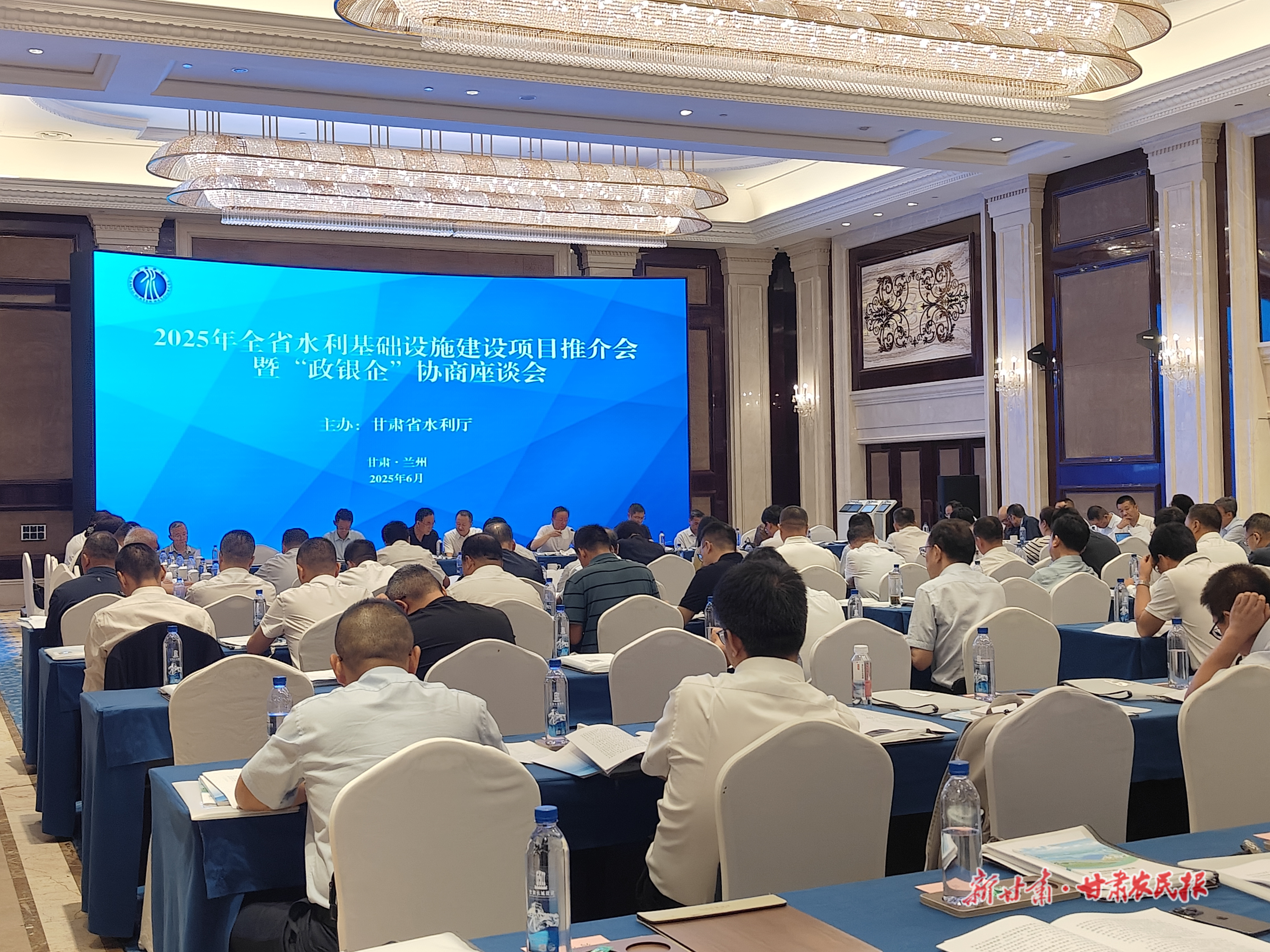 2025年全省水利基础设施建设项目推介会暨“政银企”协商座谈会在兰举办