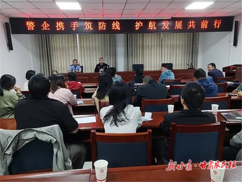 天祝公安：警企携手筑防线 护航发展共前行