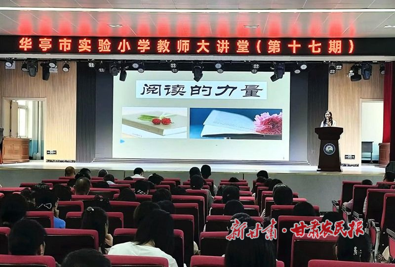 华亭：“教师大讲堂”助力教师专业成长