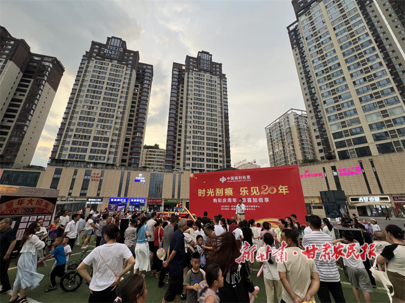 刮出时光温度 见证公益力量——陇南即开型彩票20周年庆典启幕
