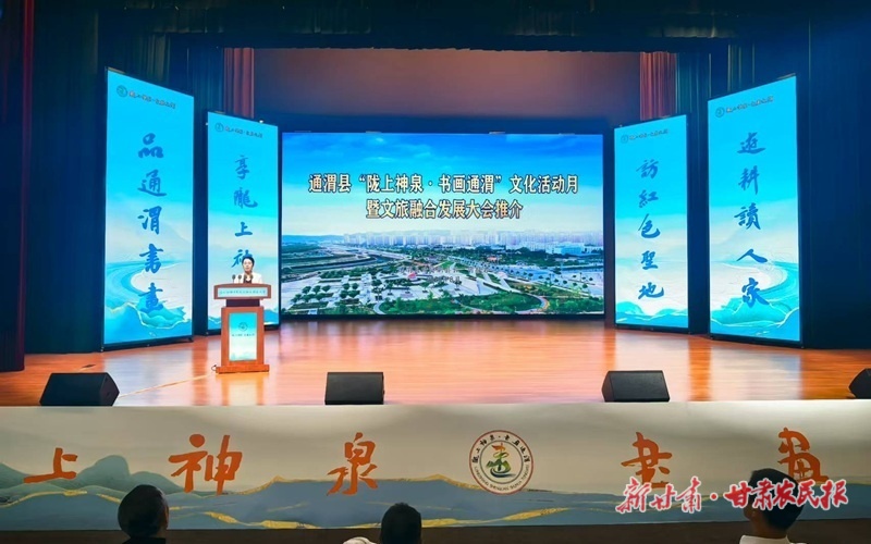 通渭：文化活动月暨文旅融合发展大会召开