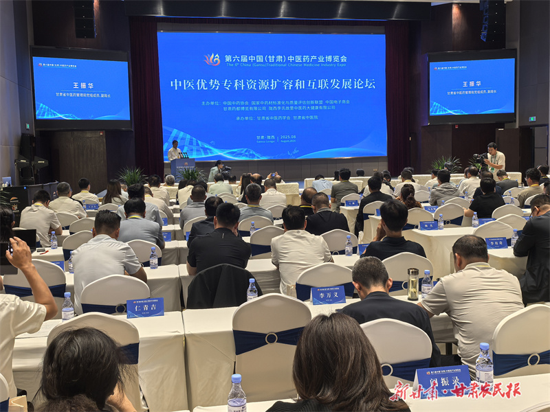 从“单点突破”迈向“整体跃升”——中医优势专科资源扩容互联论坛聚焦