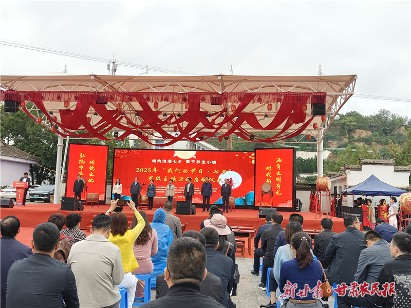 2025年“我们的节日·七夕”省级主场活动在庆城县举办