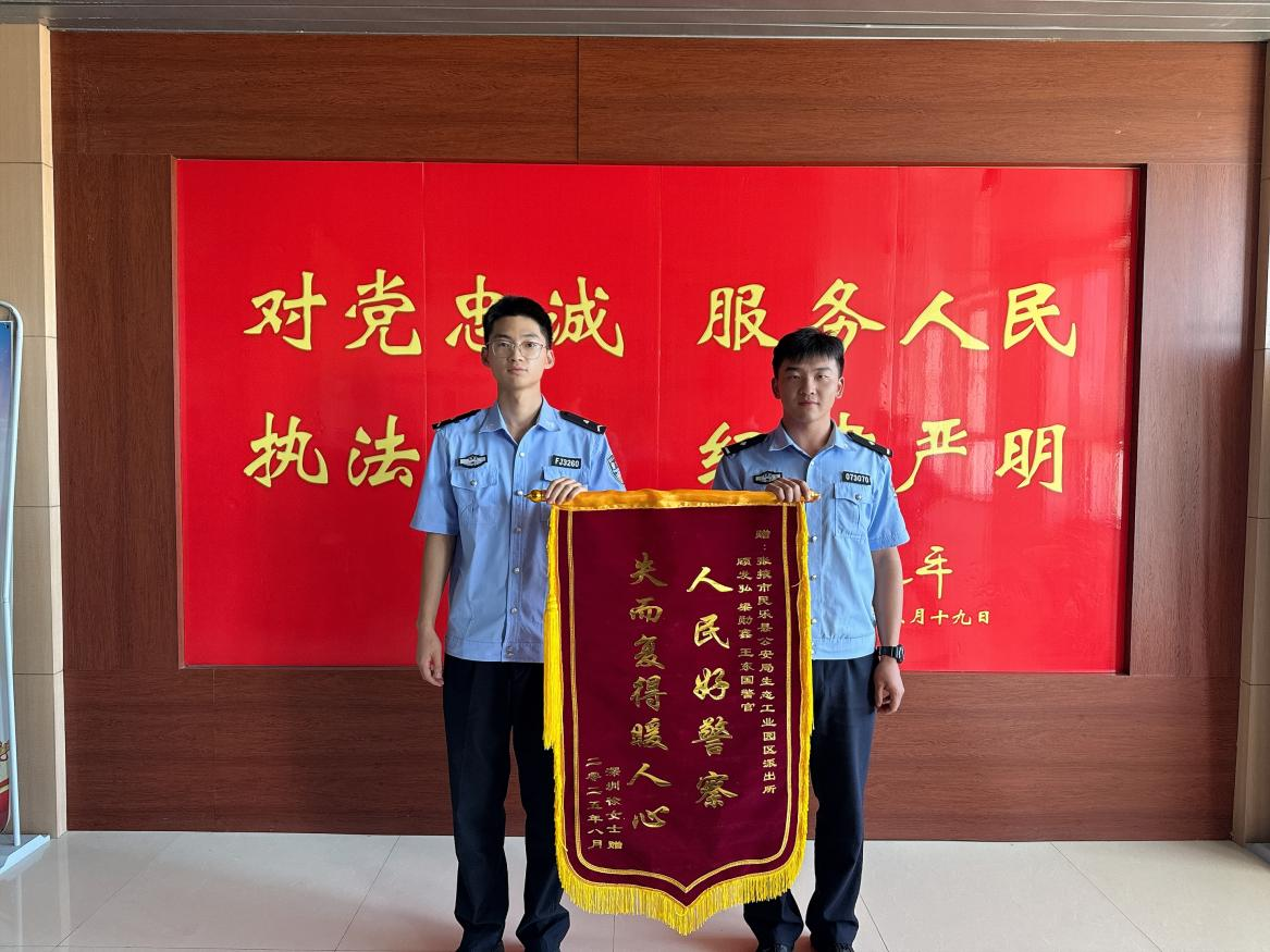 “失”而复得暖人心 锦旗飘扬显真情