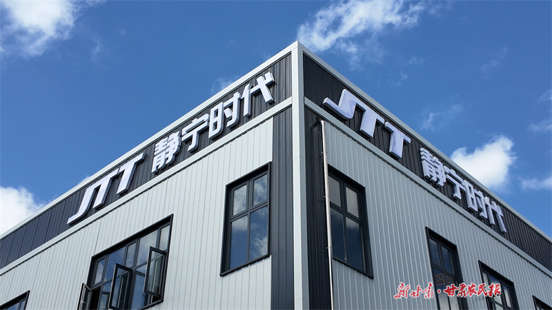 【2025年中国农民丰收节】“筑巢引雁”栖 花开蝶自来——静宁县招商引资推动县域经济高质量发展观察