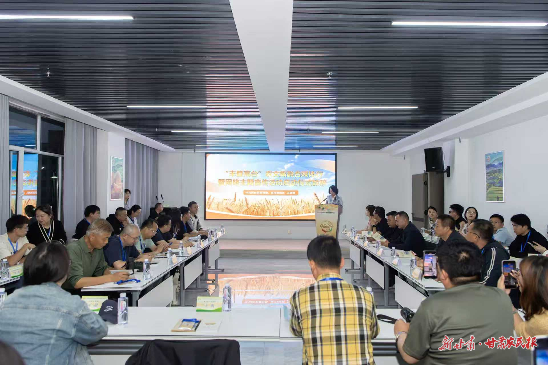 “丰登高台——农文旅融合媒体行暨网络主题宣传活动”正式启动