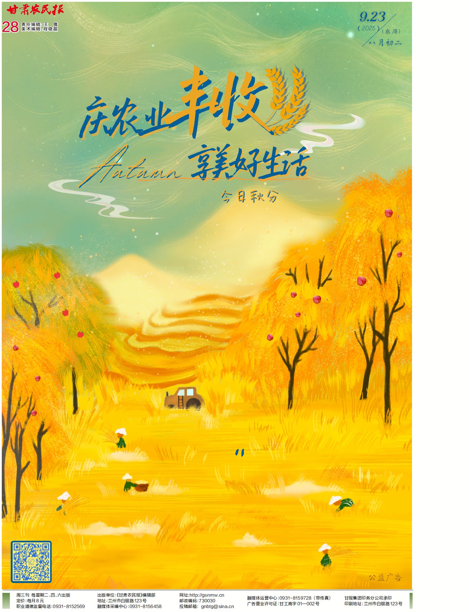 【2025年中国农民丰收节】从丰收出发 向未来作答——写在第八个中国农民丰收节到来之际