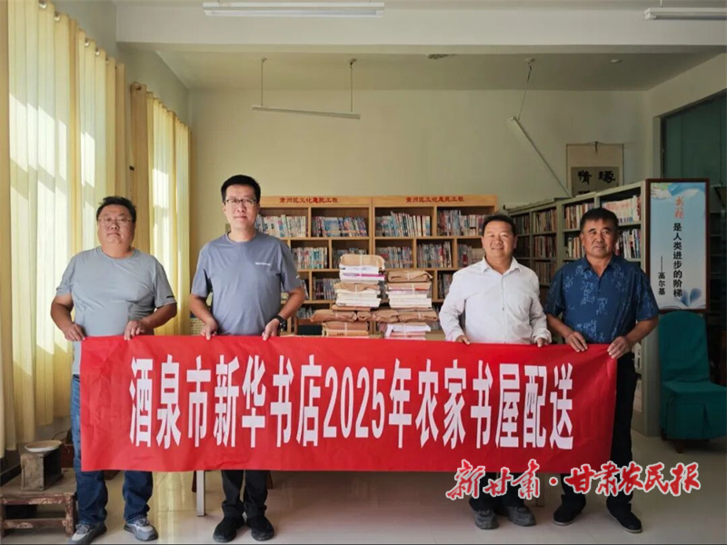 肃州区:农家书屋添新书 “文化粮仓”补新粮